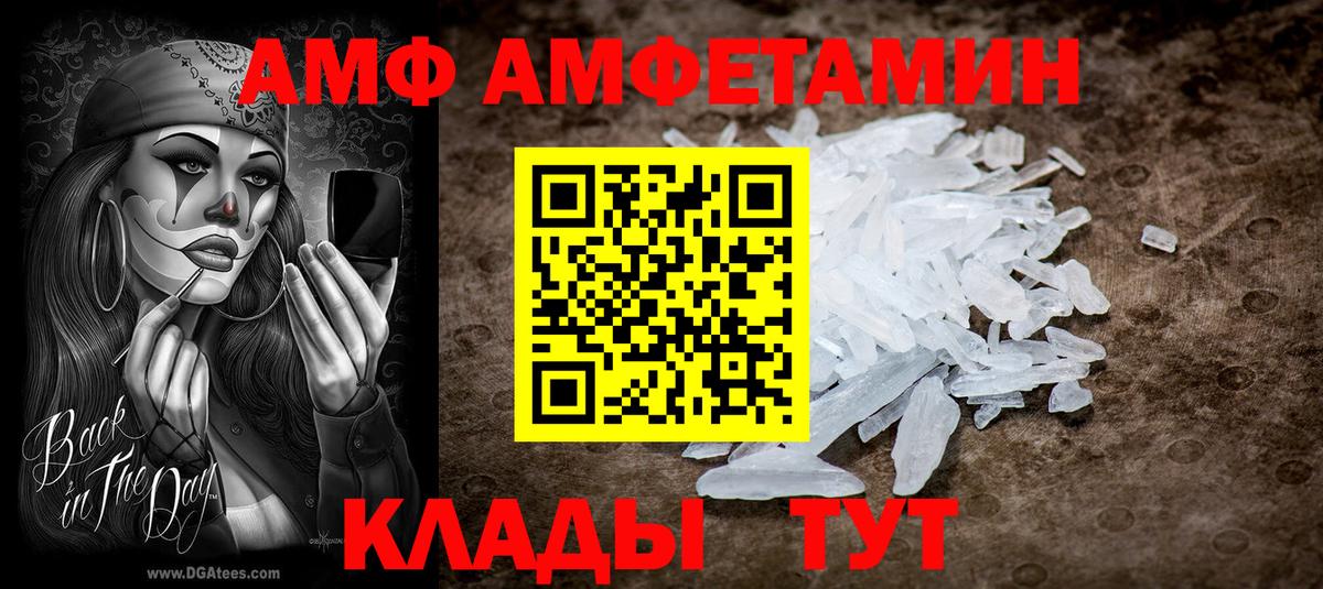 АМФ  АМФЕТАМИН  Вход с VPN  Дзержинский  АМФ Розовый 