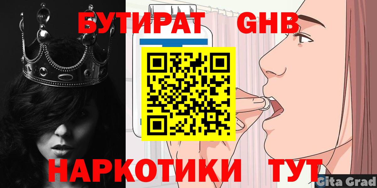 БУТИРАТ буратино Дзержинский