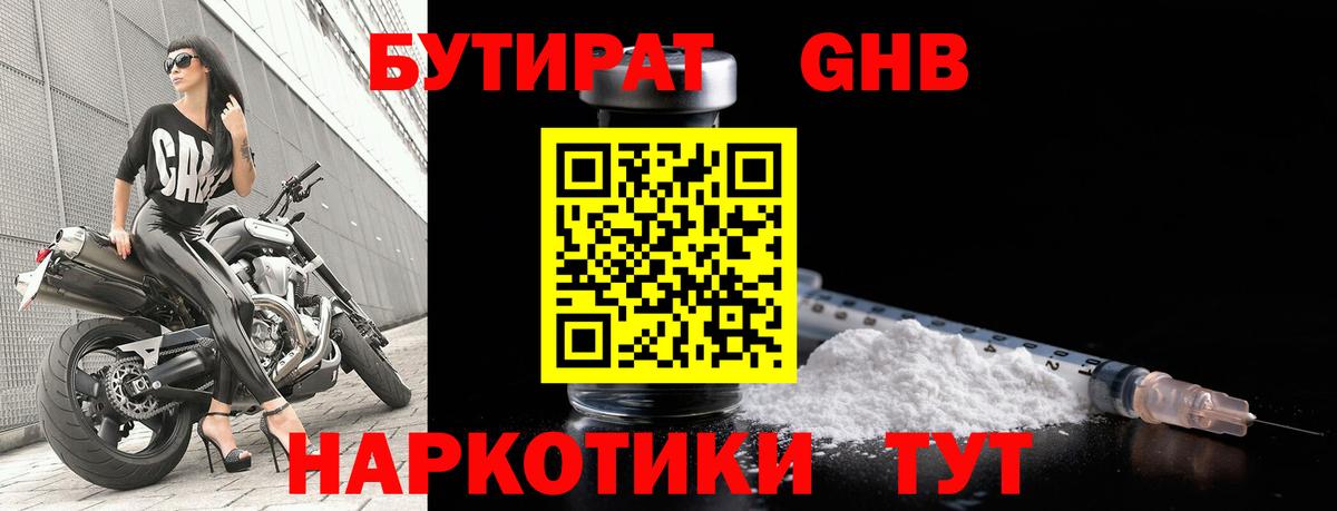 Дзержинский  БУТИРАТ 99%  Вход с VPN 