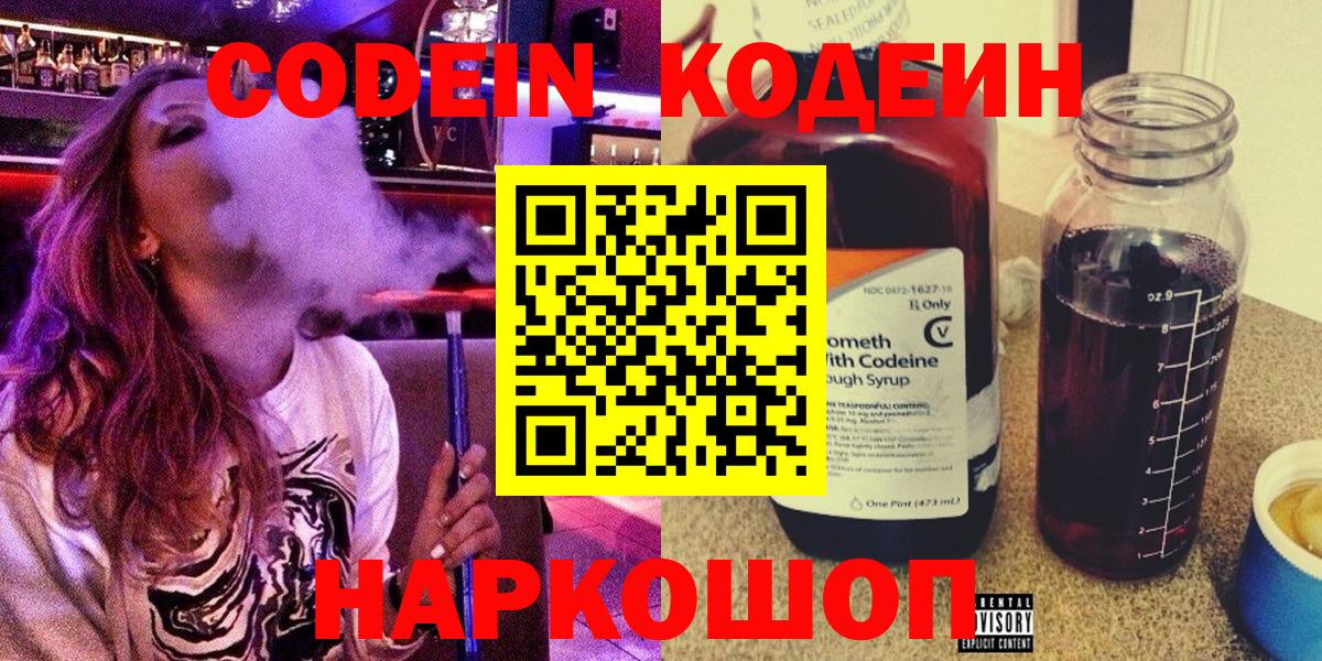 Codein напиток Lean (лин) Дзержинский