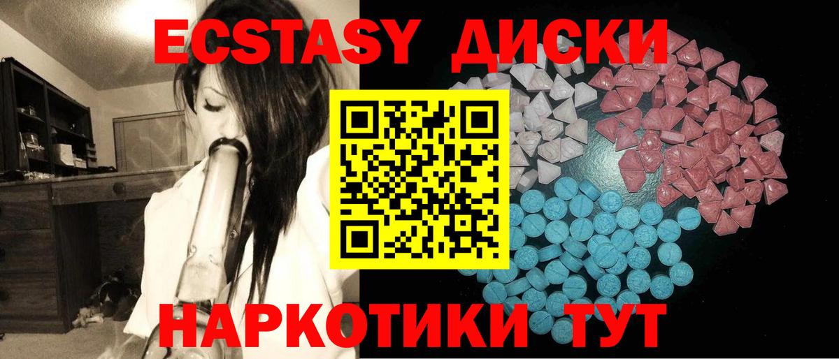 ЭКСТАЗИ диски Дзержинский