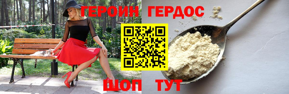 Героин гречка Дзержинский
