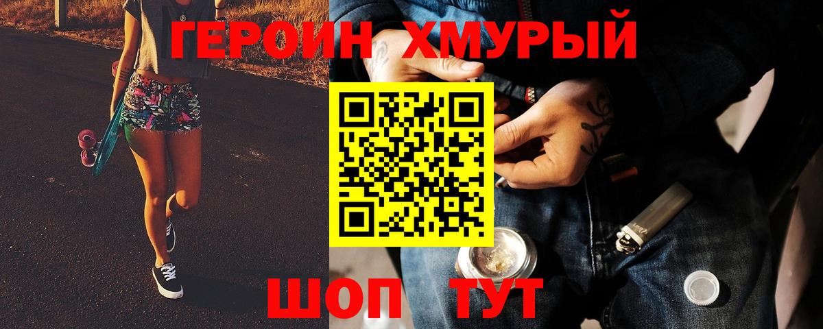 Героин  ГЕРОИН афганец  Вход с VPN  Дзержинский 