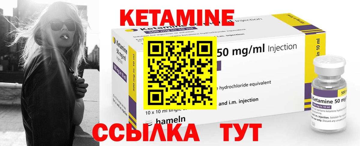 Кетамин VHQ Дзержинский