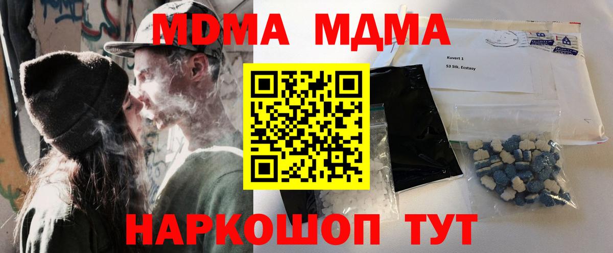 МДМА кристаллы  Вход с VPN  MDMA кристаллы  МДМА  Дзержинский 