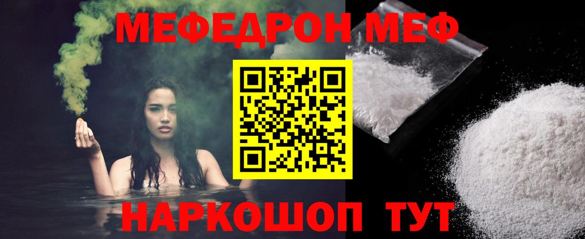 Меф мяу мяу кристаллы Дзержинский
